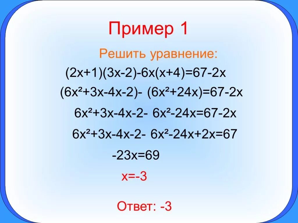 Решите уравнение 3х 9 7 х. Решить уравнение x+2/x-2 - 3+4x/x^2-4 =2(x-2)/x+2. 2^X=3^X. (√(X-6)(2x+3)) решение уравнения. X_X 2.