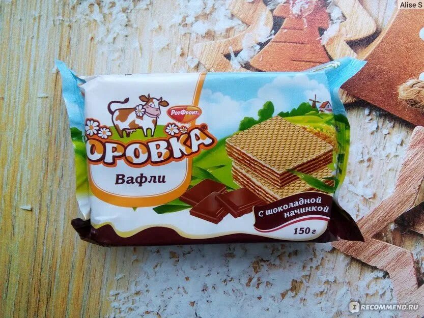 В магазин привезли вафли. Вафли без жира. Вафли сладонеж 170гр. Вафли коровка с шоколадной начинкой 150г. Печенье шарлиз вафельное 225г.