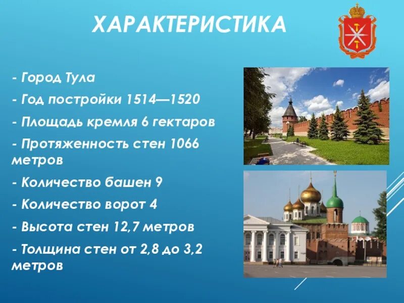 Проект город тула. Тульский Кремль, 1514-1520.. Тульский Кремль 1520 год. История Тулы Тульский Кремль кратко. Проект 2 класс Тульский Кремль.