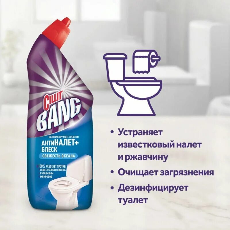 Силит для унитаза. Cillit bang средство дезинфицирующее для туалета 750мл. средство для туалета силит бэнг анти налет + блеск 750 мл. бенкизер силлит гель для туалета 750мл антиналет+блеск свежесть океана. силит bang дез.ср-во дтуалета антиналет+блеск 750мл.