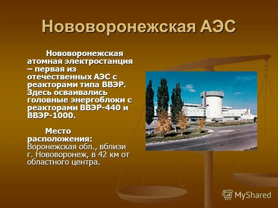Воронеж атомная электростанция на карте. Схема курской аэс. Курская аэс воронеж расстояние. От воронежа до курска карта. Воронеж атомная электростанция на карте.