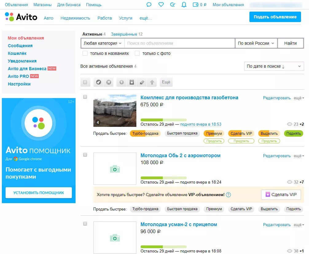Авито. Avito объявления. Авито Мои объявления личный кабинет. Авито Мои объявления авито Мои объявления.