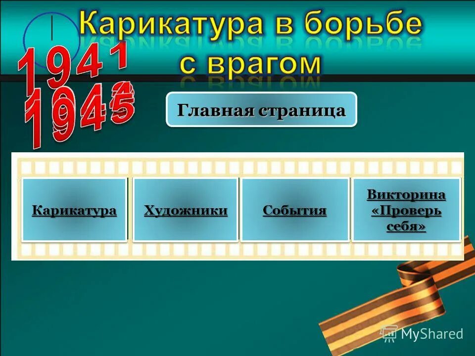 Проверить викторину 39