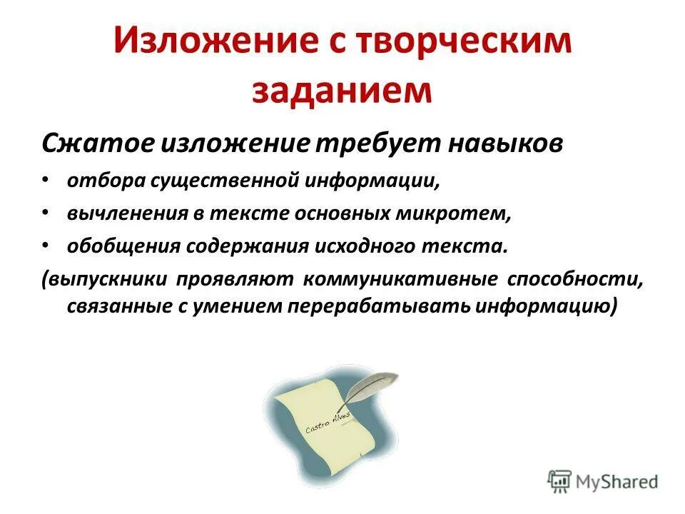 Изложение с творческим заданием. Сжатое изложение с творческим заданием. Творчество сжатое изложение. Тексты изложений с творческим заданием.