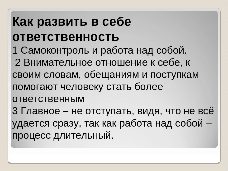 Чтобы выработать характер надо воспитывать в себе. Как развить ответственность. Как развить в себе ответственность. Что развивает ответственность. Как воспитать в себе ответственность.