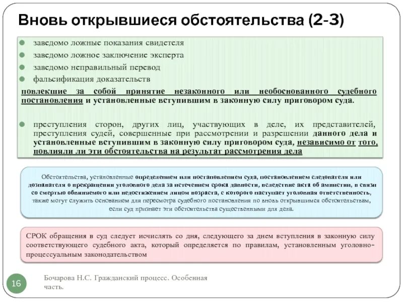 Основания для пересмотра судебных постановлений. Дела по вновь открывшимся обстоятельствам пример. Вновь открывшиеся обстоятельства в гражданском процессе. Пересмотр по вновь открывшимся обстоятельствам. Примеры по вновь открывшимся обстоятельствам по гражданскому делу.