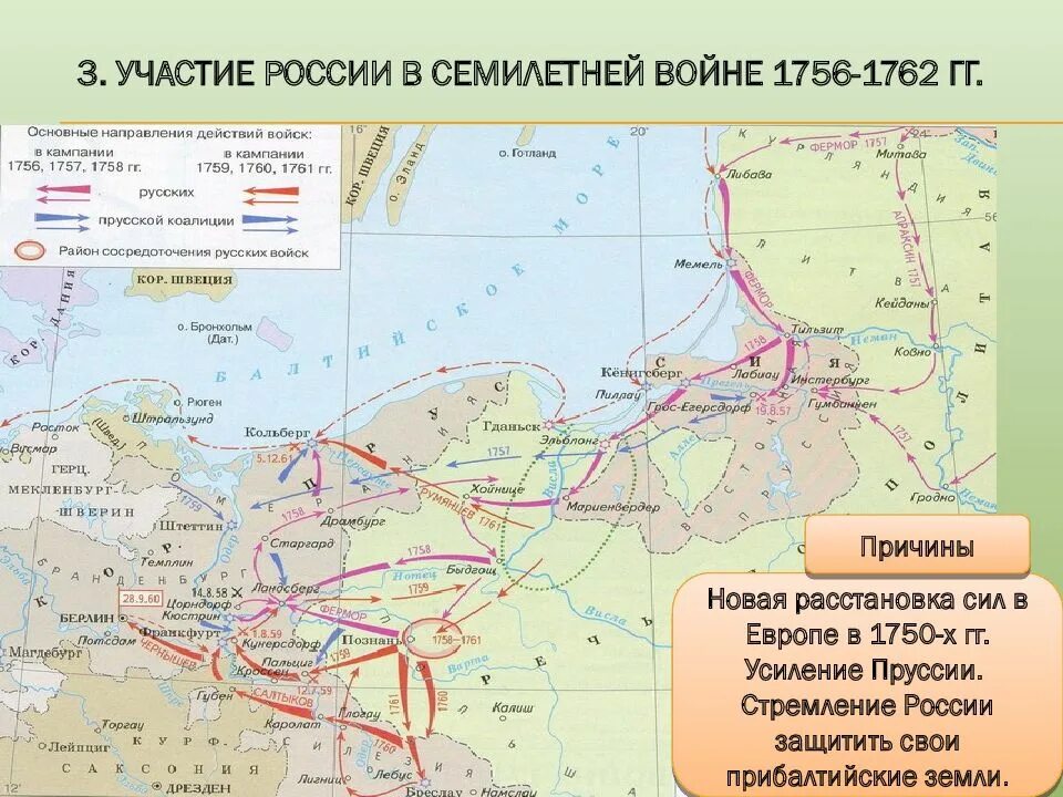 Россия в семилетней войне 1756-1762. Россия в семилетней войне 1756-1763 атлас. Россия в семилетней войне 1757-1762 карта. Почему пруссия россия