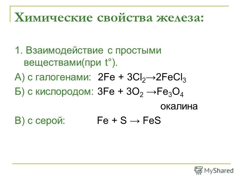 Химические свойства железа с кислотой