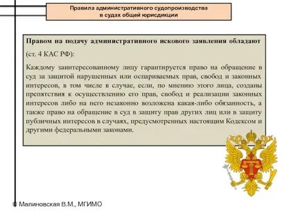 Заинтересованные лица в административном судопроизводстве