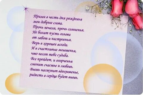 Стихи мое рождение