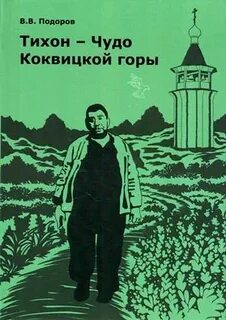 Подор