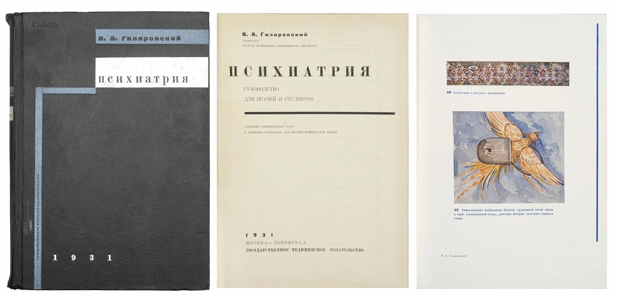 Клиническая психиатрия учебник. Самохвалов психиатрия. Учебник гиляровского. Учебник по психиатрии. Морозов психиатрия.