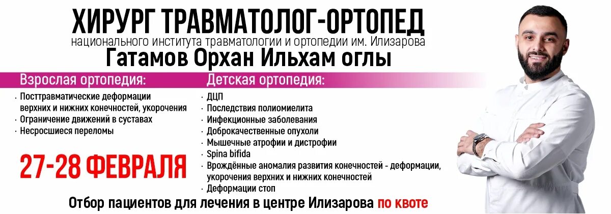 Детский хирург травматолог ортопед. Курган центр Илизарова врачи травматологи ортопеды. Орхан Гатамов травматолог. Травматолог ортопед Курган Илизарова. Травматолог Курган.