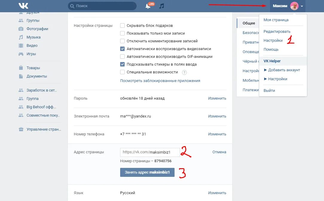 Как вспомнить айди