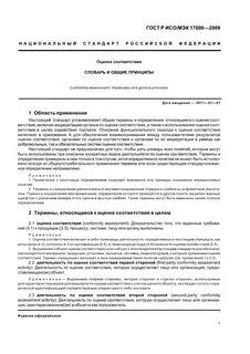 Вид деятельности по оценке соответствия