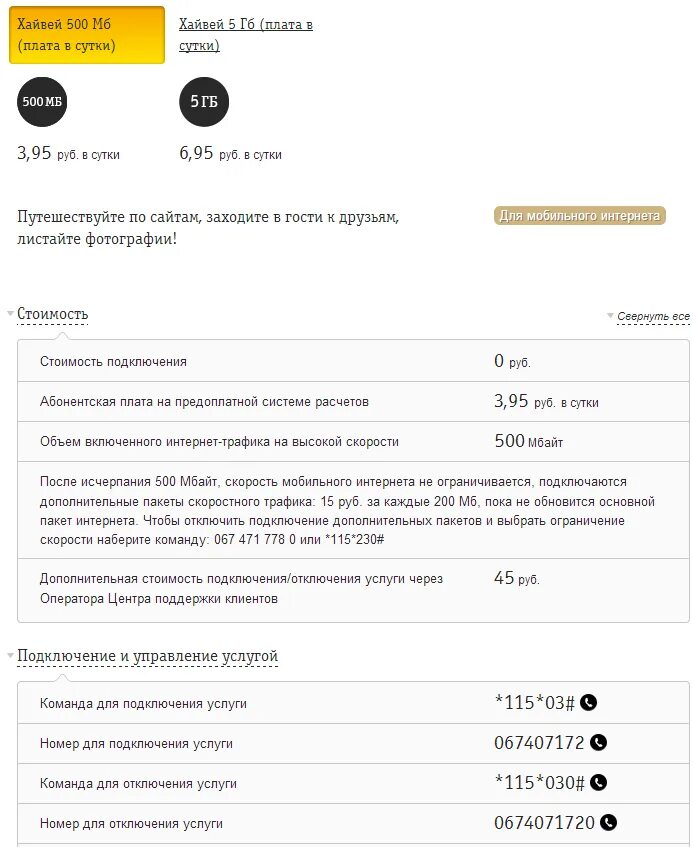 Билайн прослушка телефона. Тариф Хайвей Билайн. Пакет Хайвей Билайн что это такое. Отключиться от тарифа Билайн. Хайвей 2 ГБ это что.