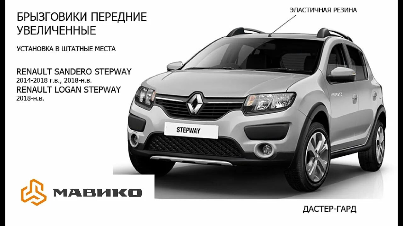 Достоинства и недостатки рено степвей. Рено сандеро степвей 2018. рено логан степвей белый. рено логан 2 степвей 2018. брызговики sandero stepway 2.