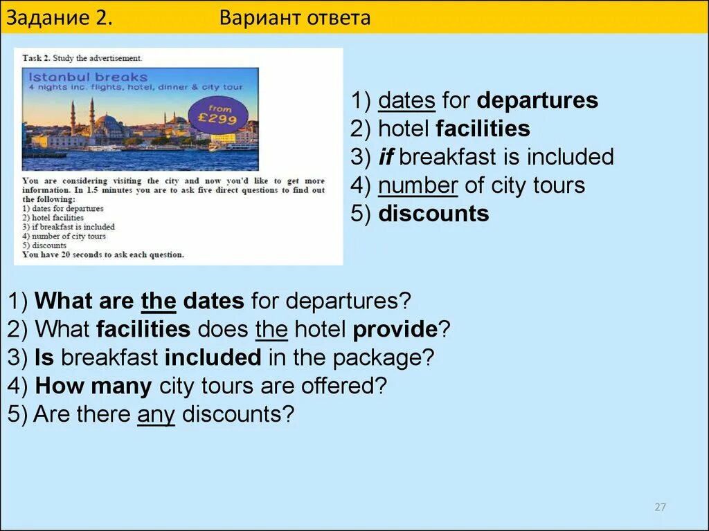 Говорение задание 1. Hotel facilities вопрос. Departure Dates вопрос ЕГЭ. Говорение английский ЕГЭ отель. Direct questions в английском языке ЕГЭ.