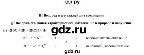 Химия 9 класс упражнение 7