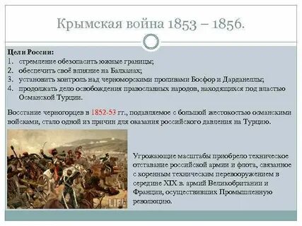 Внешняя политика 1856