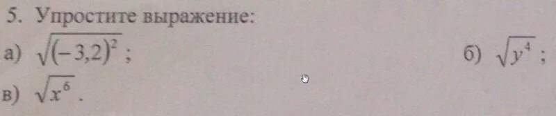 Упростите выражение корень -3.2 в квадрате. Упростите выражение корень 3 2 в квадрате 2. Упростить выражение корень из а+3 в квадрате. Упростите выражение корень из (a-3)^2.