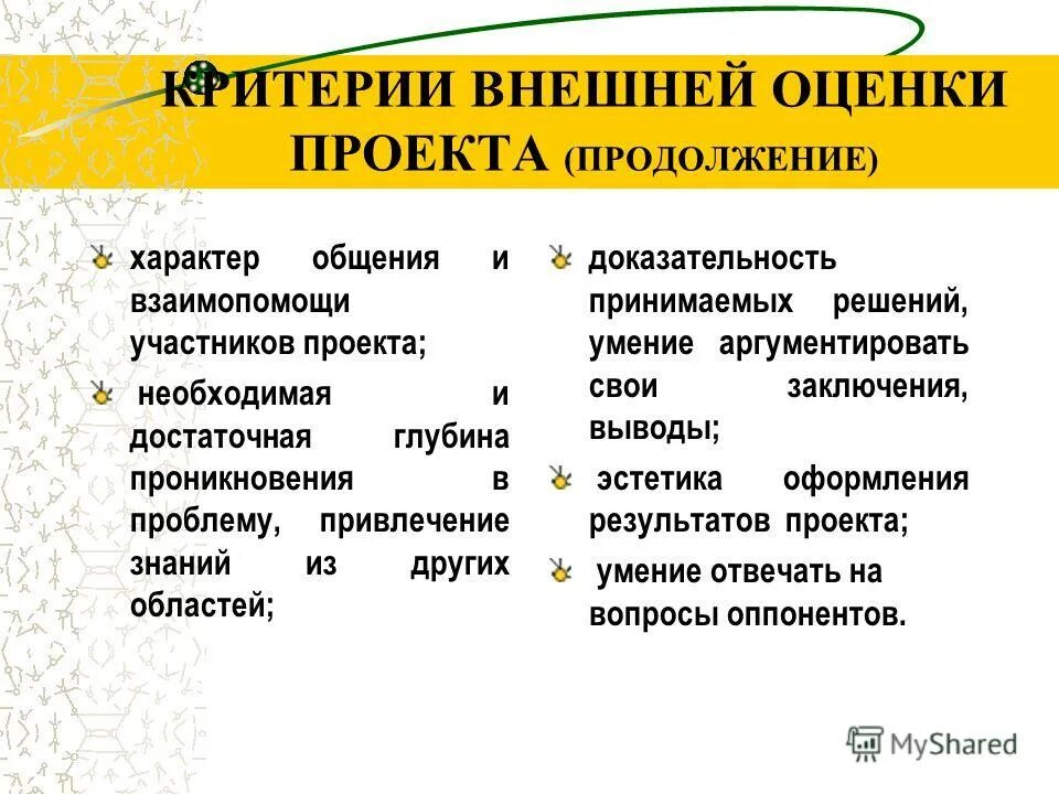внешний критерий. критерии внешней политики. основные критерии внешней политики. критерии внешней политики. критерии внешней красоты.