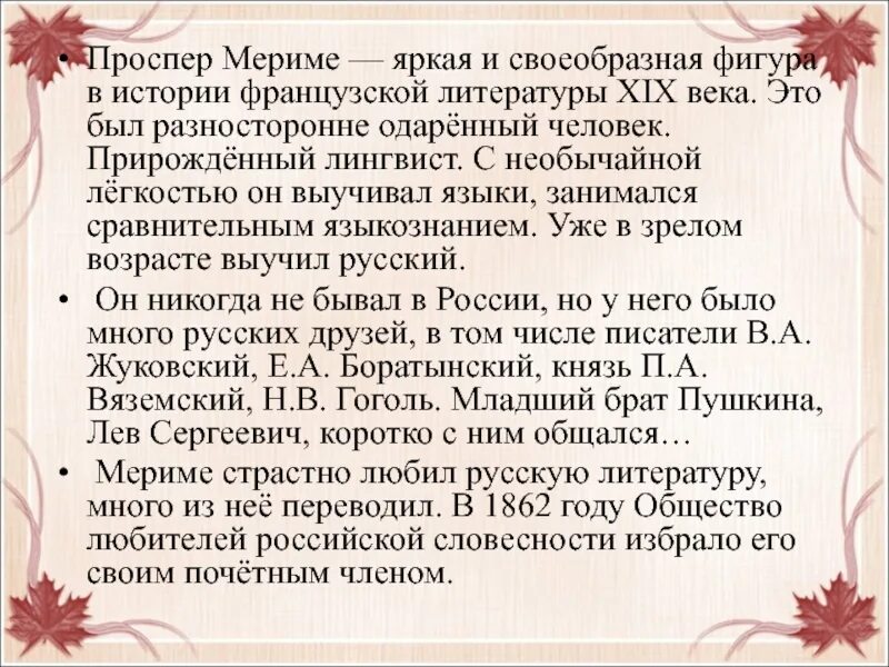 Проспер мериме биография. Проспер мериме биография кратко. Проспер мериме биография. Биография мериме 6 класс литература. Проспер мериме биография.