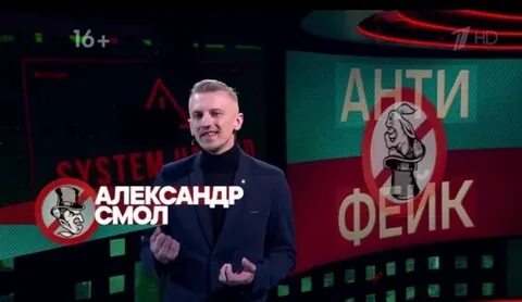Антифейк первый канал
