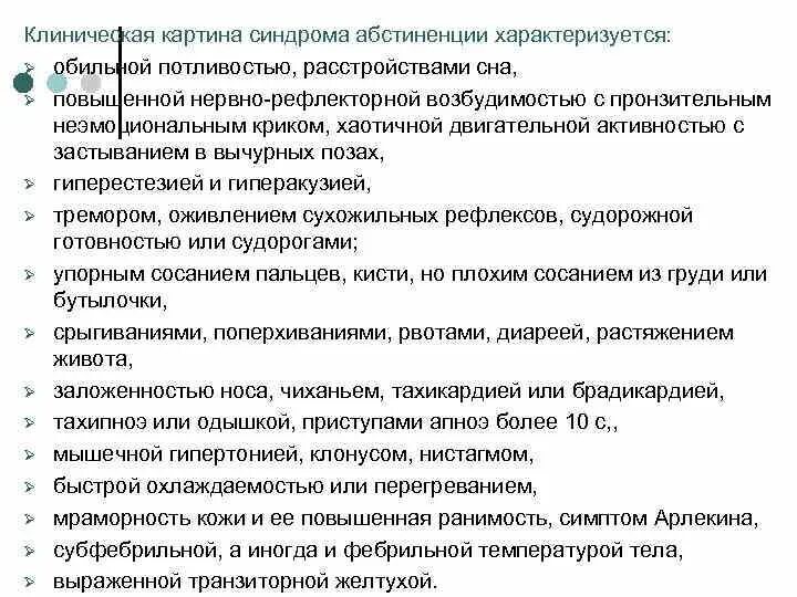 Основным признаком синдрома гипервозбудимости является. Синдром повышенной нервно-рефлекторной возбудимости. Синдром повышенной нервно-рефлекторной возбудимости у детей. Синдром нервно-рефлекторной возбудимости у грудничков. Симптомы синдрома повышенной нервно рефлекторной возбудимости.