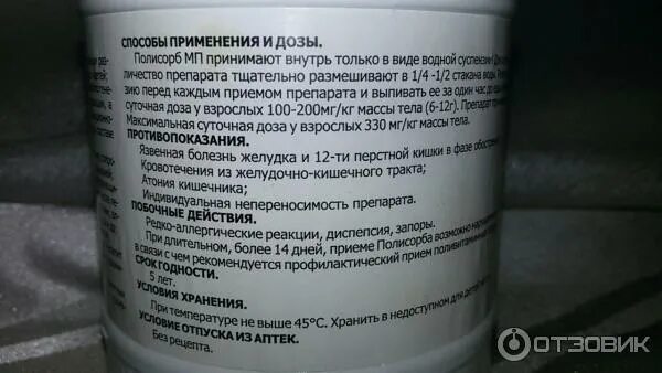 Можно пить вместе полисорб. Полисорб МП. Полисорб детям 2 года дозировка. Полисорб ребенку 8 лет.