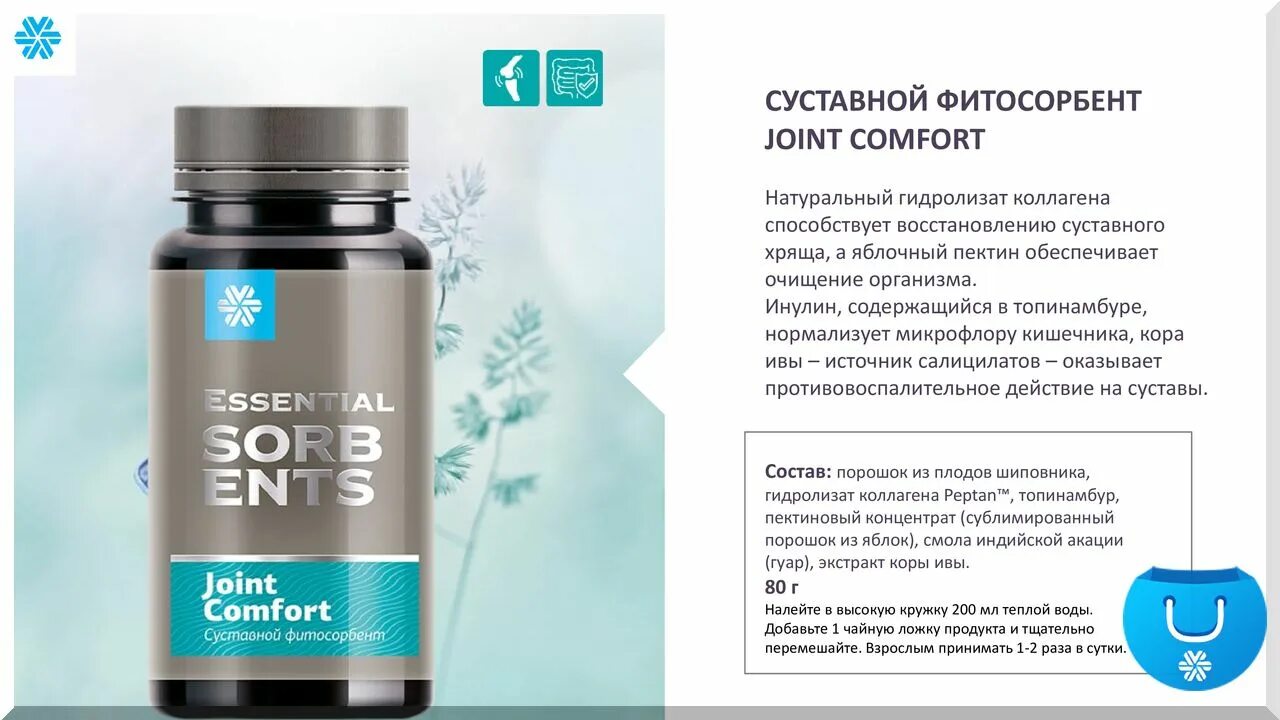 Сибирское здоровье как правильно принимать. Суставной фитосорбент Joint Comfort - Essential Sorbents. Joint Comfort Сибирское здоровье. Суставной фитосорбент Сибирское здоровье. Сорбент Артро Сибирское здоровье.