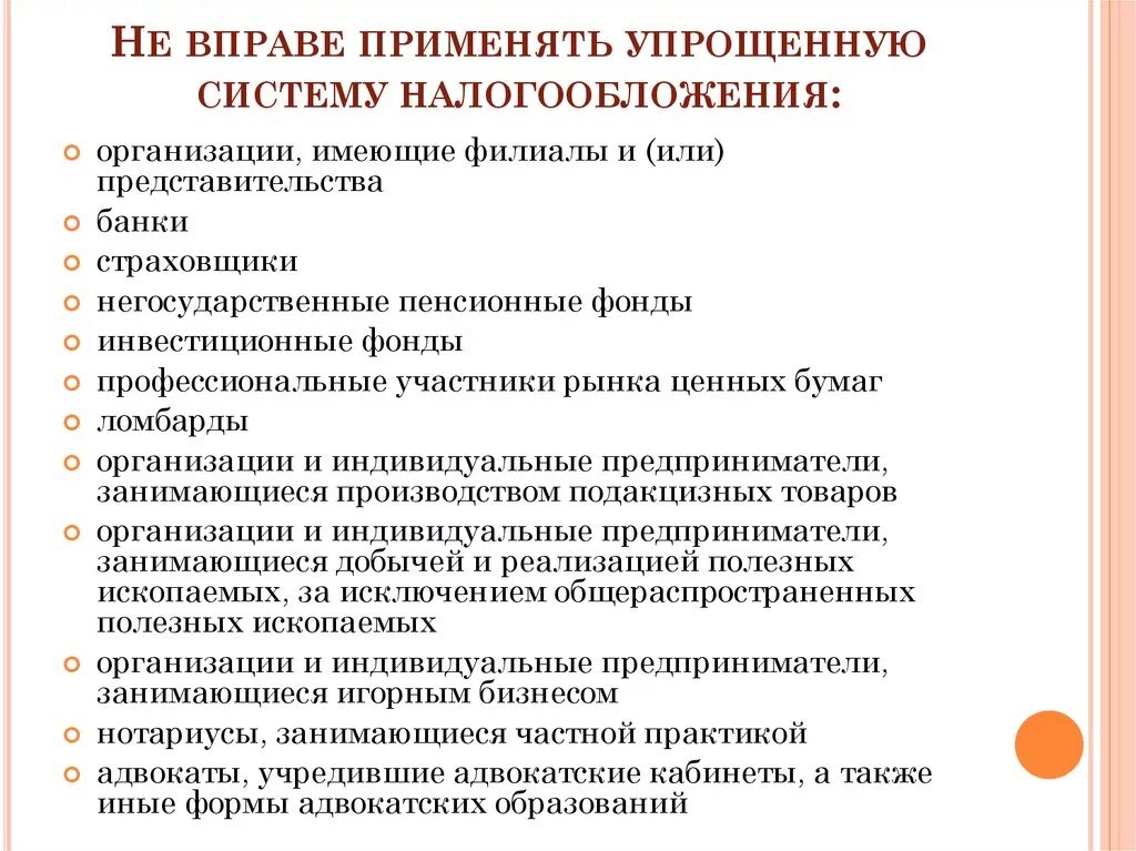 Налоги организация применяет усн. Вправе применять упрощенную систему налогообложения организации. Не вправе применять упрощенную систему налогообложения. Какие организации не могут применять УСН. Организации применяющие упрощенную систему налогообложения не.