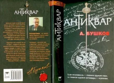 Бушков антиквар