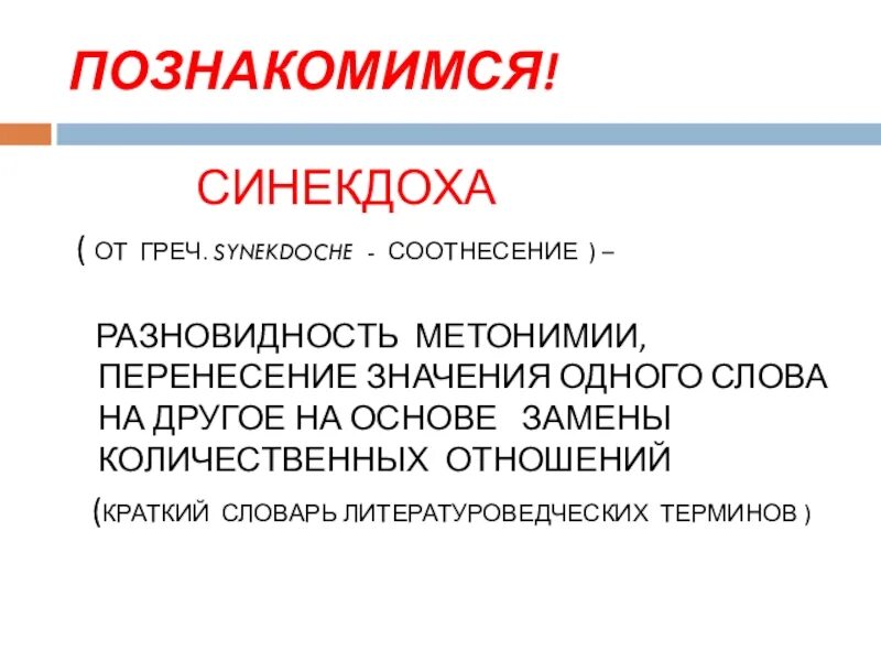 Синекдоха егэ. Синекдоха егэ