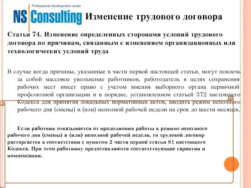 Причины увольнения для автобиографии. Изменение трудового договора. Причины перехода на другую работу. Причины перехода на другую работу в автобиографии.