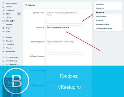 Интересы контакта