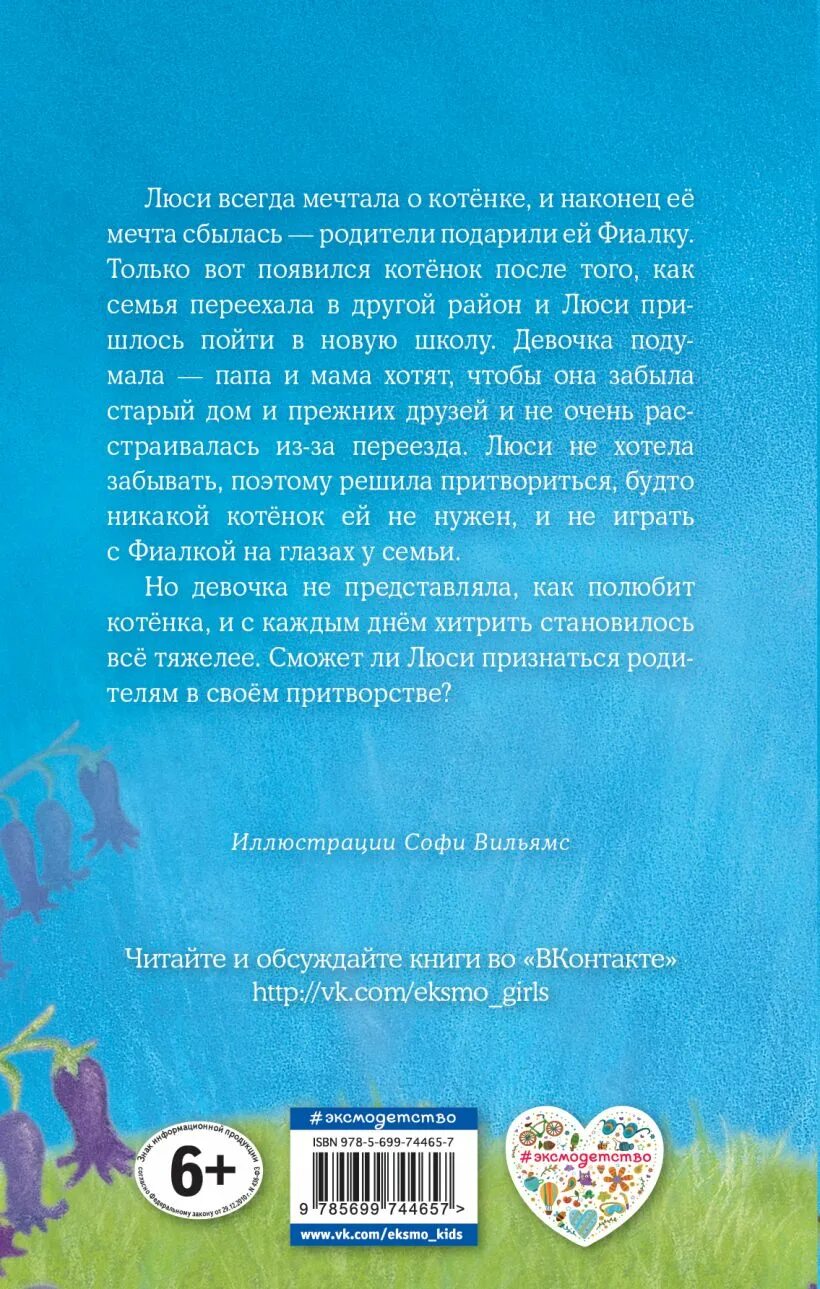 Котенок фиалка или коробка с сюрпризом. Холли вебб котёнок фиалка или коробка с сюрпризом. котёнок фиалка и холли вебб книга. котёнок фиалка или коробка с сюрпризом холли вебб книга. котёнок фиалка, или коробка с сюрпризом.