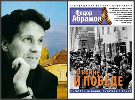 Лучшее произведение федора абрамова