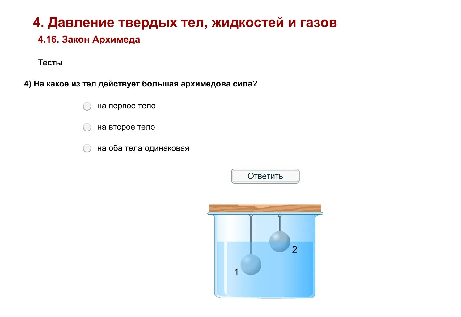Давление сила архимеда контрольная работа 7 класс. Выталкивающая сила физика 7 класс. архимедова сила физика 7 класс формула. давление твёрдых тел, жидкостей и газов 7 класс архимедова сила. формула архимедовой силы 7 класс физика.