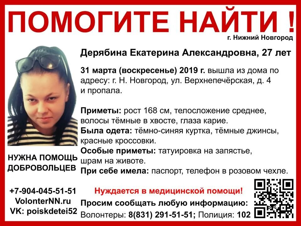 Нижний нету. Пропала женщина в нижнем новгороде. пропажи девушек в нижнем новгороде. потерялась девочка нижний новгород. пропал человек нижний новгород.