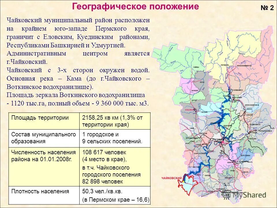 Чайковский какой район