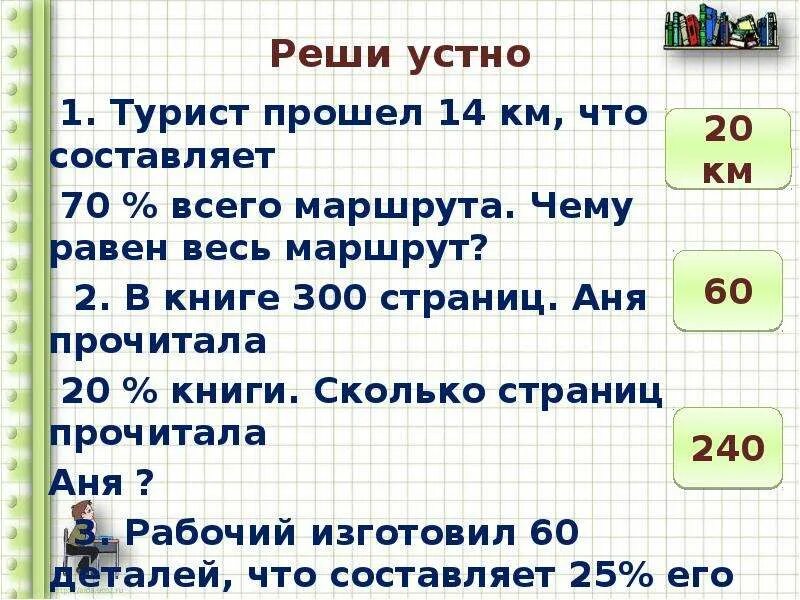 Сколько страниц в книге задача. Книга в триста страниц. Задачи на день. Сколько страниц прочитала. В книге 640 страниц в первый