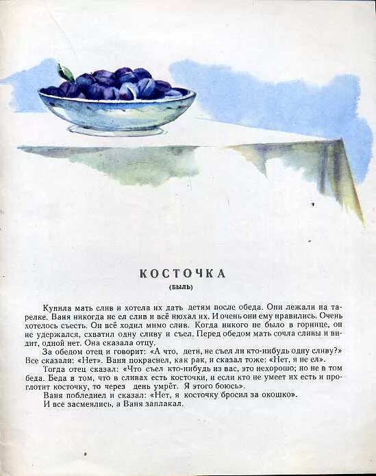 Рассказы о детях л н толстой косточка. Лев толстой косточка. Косточка рассказ Толстого. Л толстой косточка читать. Рассказ косточка толстой текст.