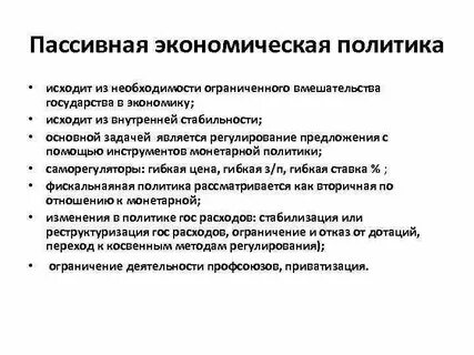 Стратегия и экономическая политика государства
