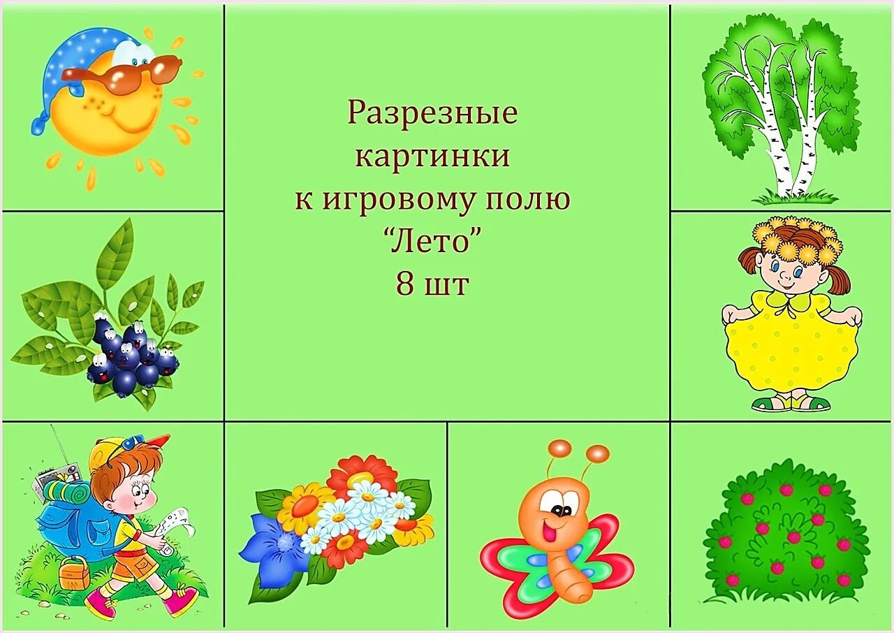 Дидактические игры лето