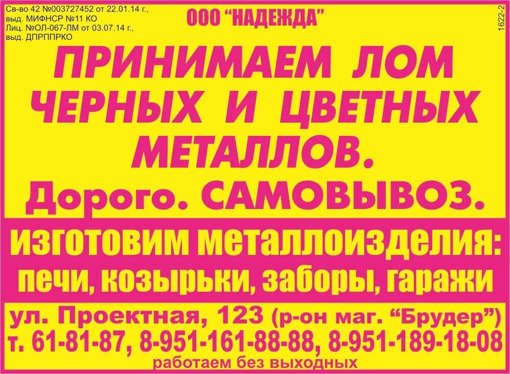 Металлолом номер телефона. Пункт приема металлолома юг мет. Прием металлолома объявление. Баннер на скупку лома. Пункт приема лома цветных металлов.