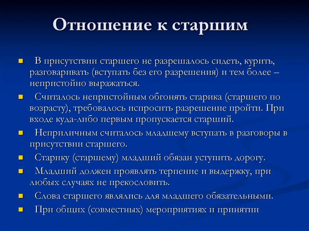 Как дети относятся к жизни. Отношение к старшим. Уважение к старшим памятки. Уважительное отношение к старшим. Доклад отношения к старшим.