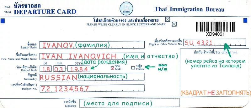 Как заполнить миграционную карту в тайланд. Миграционная карта тайланд. миграционная карта в тайланд 2025. заполнение миграционной карты в тайланд. миграционная карта тайланд в самолете образец заполнения.