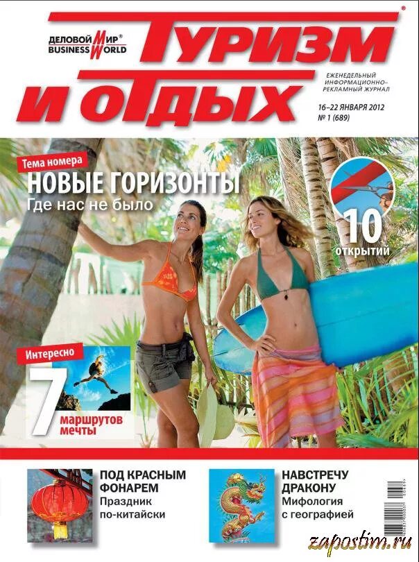 туризм в россии в журнале. журнал туризм и отдых. вестник ассоциации вузов туризма и сервиса журнал официальный сайт. обложка туристического журнала. обложка журнала про туризм.