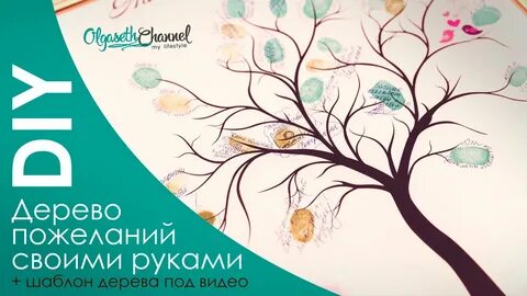 Бесплатные дерево желаний